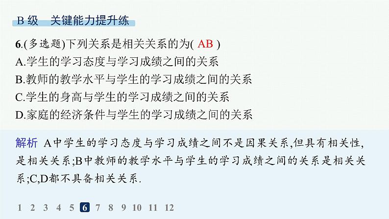 化设计数学选择性必修第三册PPT08