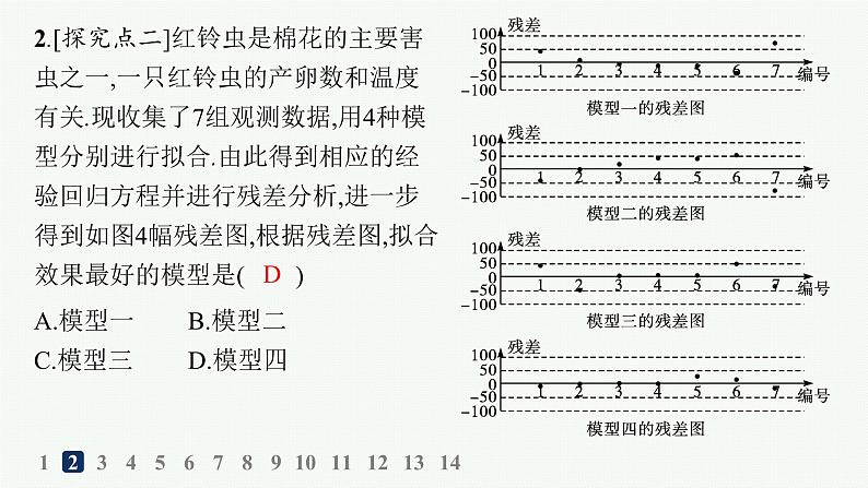 化设计数学选择性必修第三册PPT03