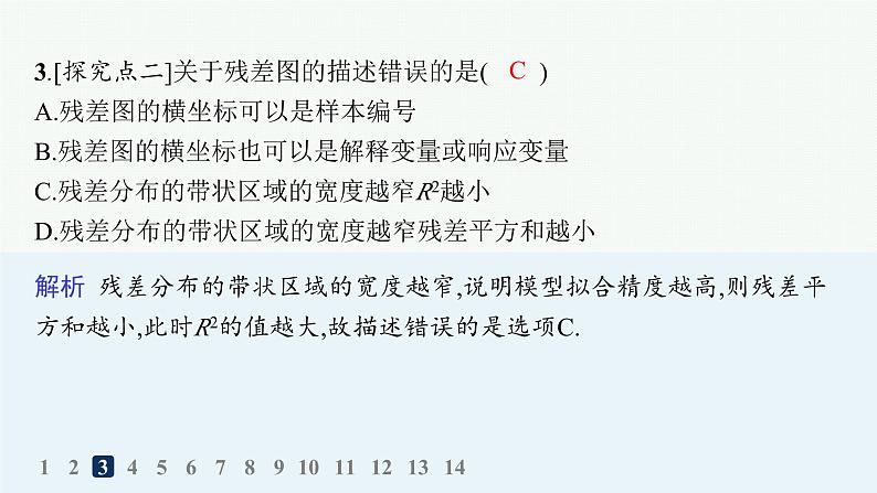 化设计数学选择性必修第三册PPT05