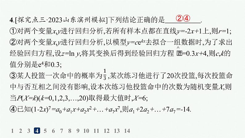 化设计数学选择性必修第三册PPT06