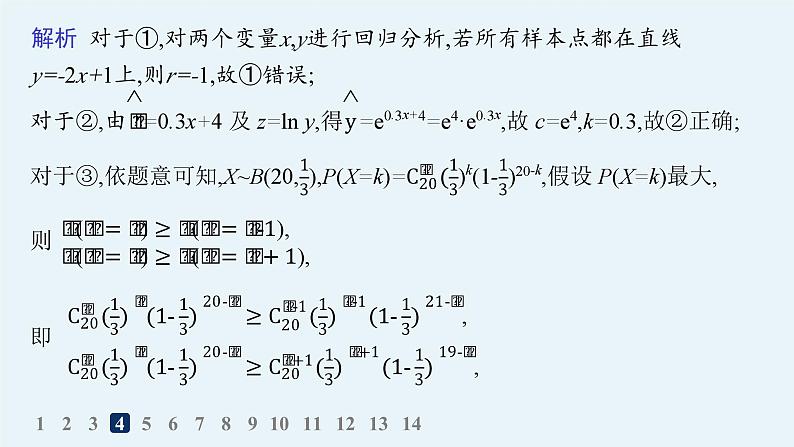 化设计数学选择性必修第三册PPT07