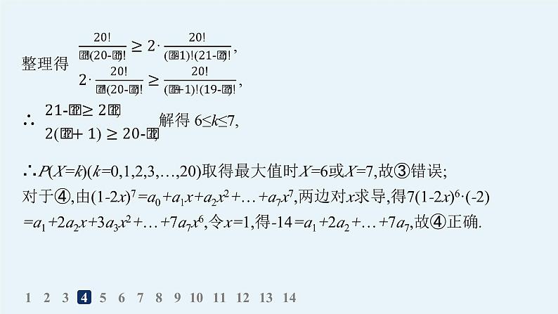 化设计数学选择性必修第三册PPT08