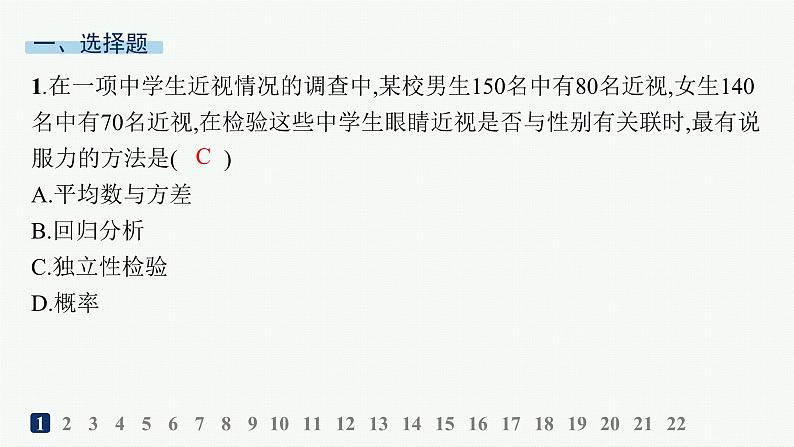 化设计数学选择性必修第三册PPT02