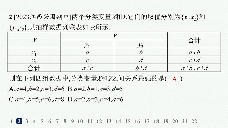 化设计数学选择性必修第三册PPT03