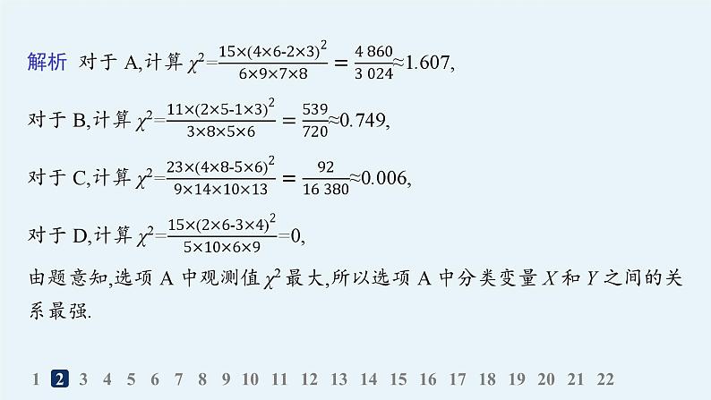 化设计数学选择性必修第三册PPT04