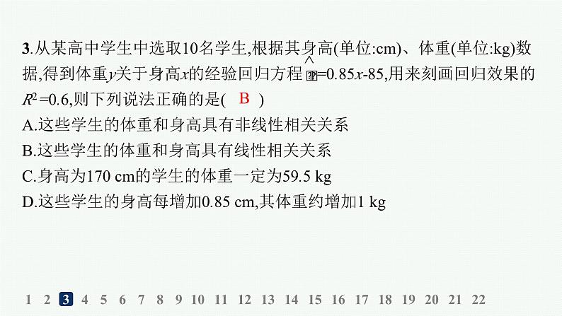 化设计数学选择性必修第三册PPT05