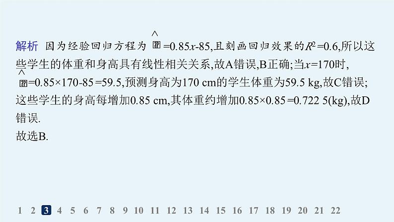 化设计数学选择性必修第三册PPT06