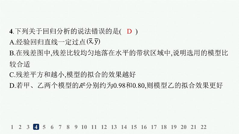 化设计数学选择性必修第三册PPT07