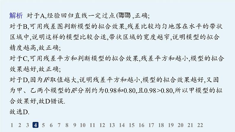 化设计数学选择性必修第三册PPT08