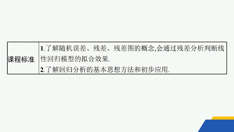 化设计数学选择性必修第三册PPT03