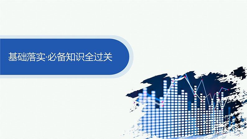 化设计数学选择性必修第三册PPT04