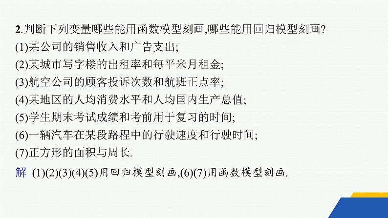 化设计数学选择性必修第三册PPT07