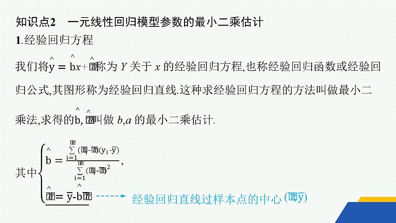 化设计数学选择性必修第三册PPT08