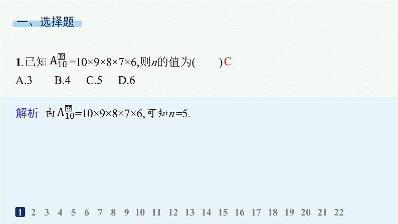 化设计数学选择性必修第三册PPT02