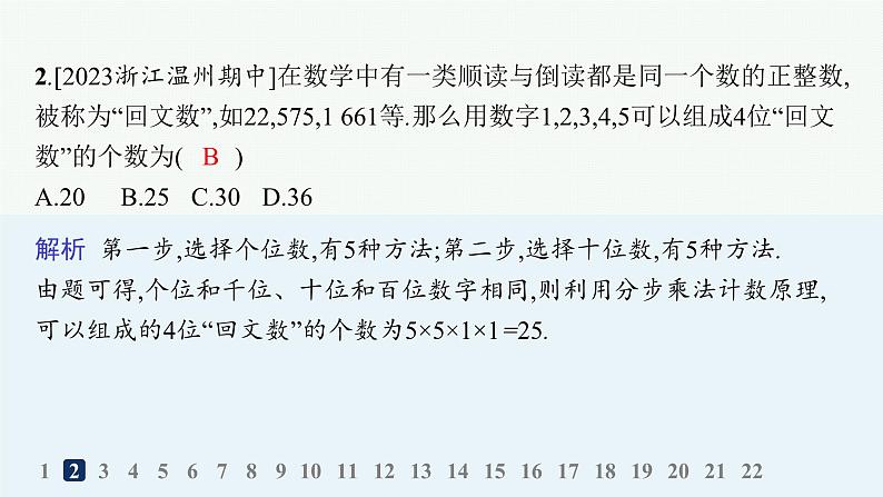 化设计数学选择性必修第三册PPT03