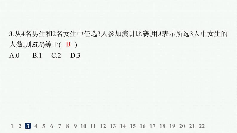 化设计数学选择性必修第三册PPT04
