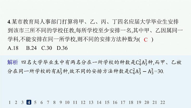 化设计数学选择性必修第三册PPT06