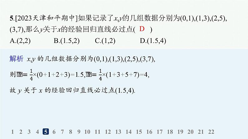 化设计数学选择性必修第三册PPT07