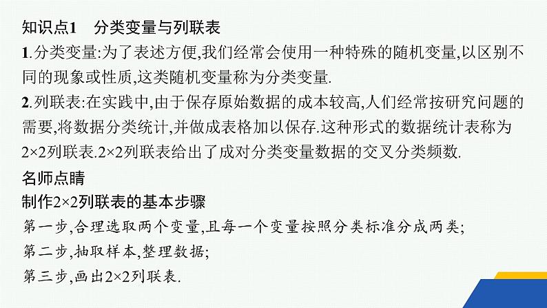 化设计数学选择性必修第三册PPT05