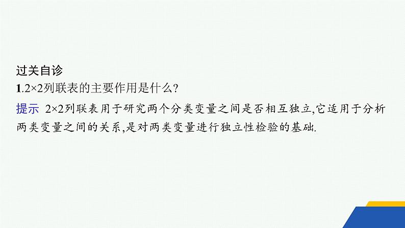 化设计数学选择性必修第三册PPT06