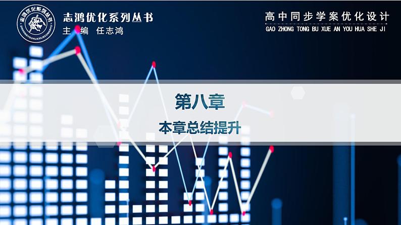 化设计数学选择性必修第三册PPT01