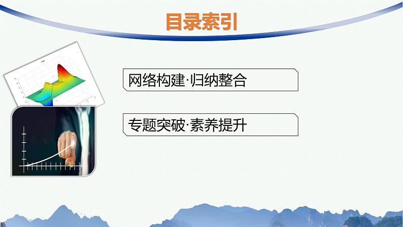 化设计数学选择性必修第三册PPT02