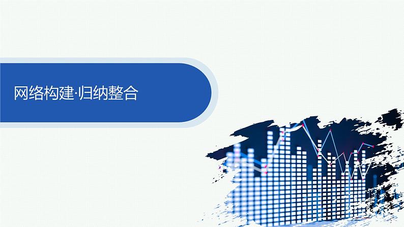 化设计数学选择性必修第三册PPT03