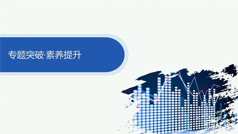 化设计数学选择性必修第三册PPT05