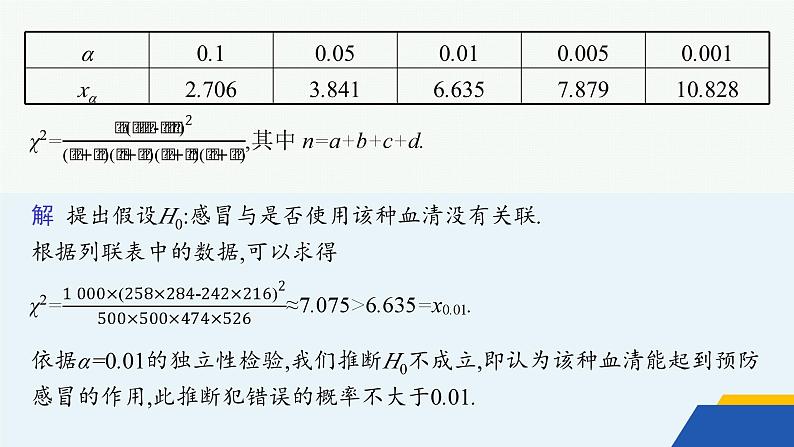 化设计数学选择性必修第三册PPT08