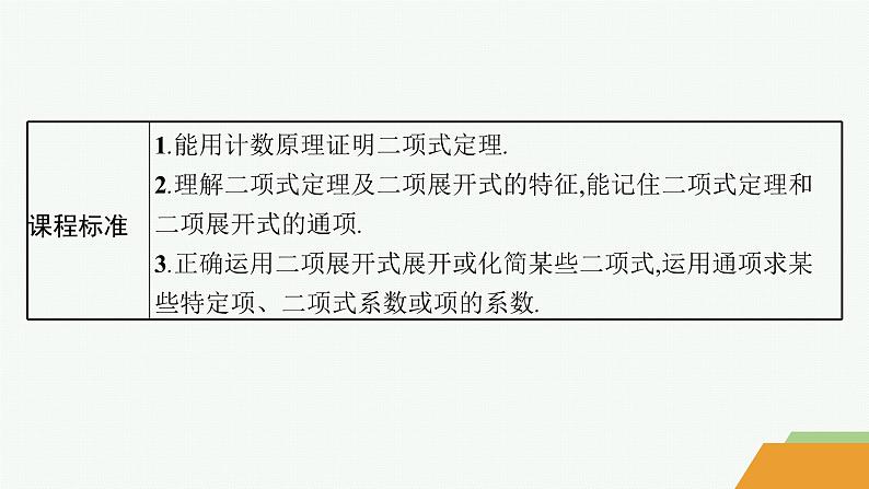 化设计数学选择性必修第三册PPT03