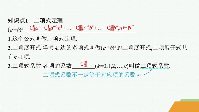 化设计数学选择性必修第三册PPT05