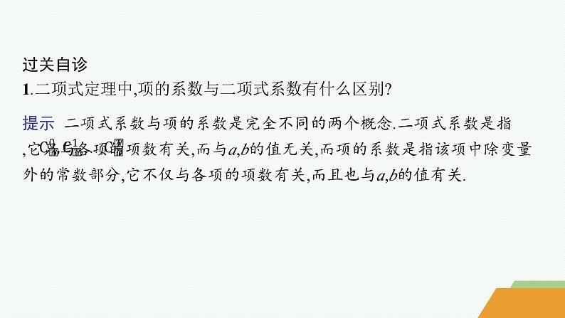 化设计数学选择性必修第三册PPT07