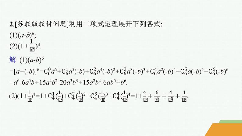 化设计数学选择性必修第三册PPT08