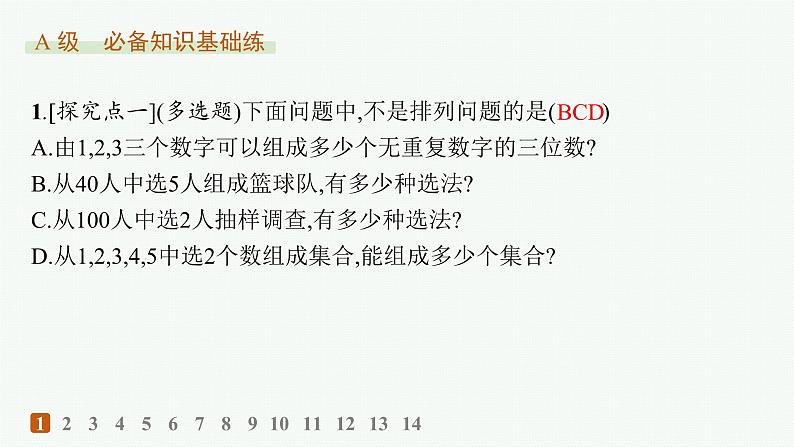 化设计数学选择性必修第三册PPT02