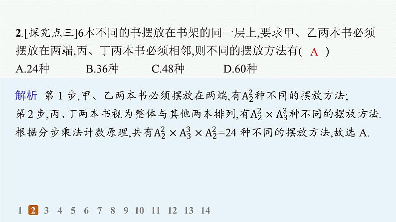 化设计数学选择性必修第三册PPT03