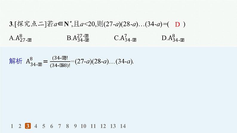 化设计数学选择性必修第三册PPT04