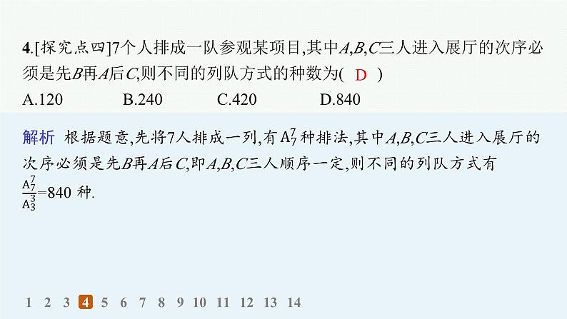 化设计数学选择性必修第三册PPT05