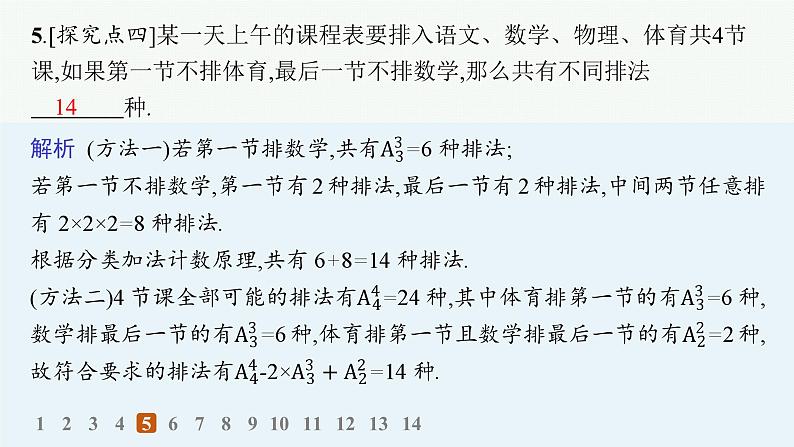 化设计数学选择性必修第三册PPT06