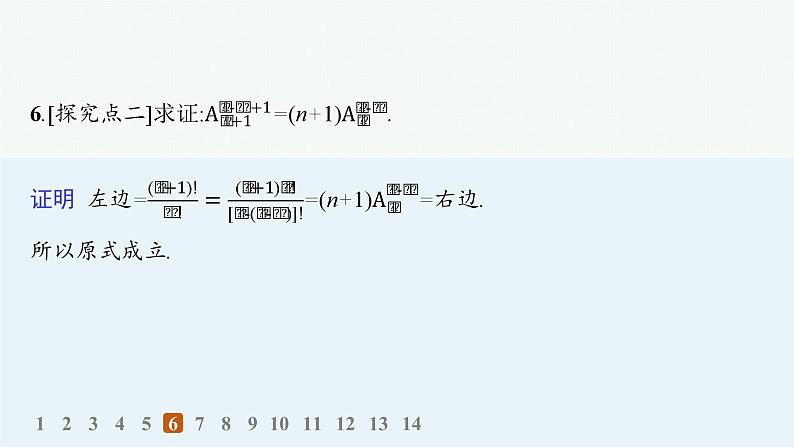 化设计数学选择性必修第三册PPT07