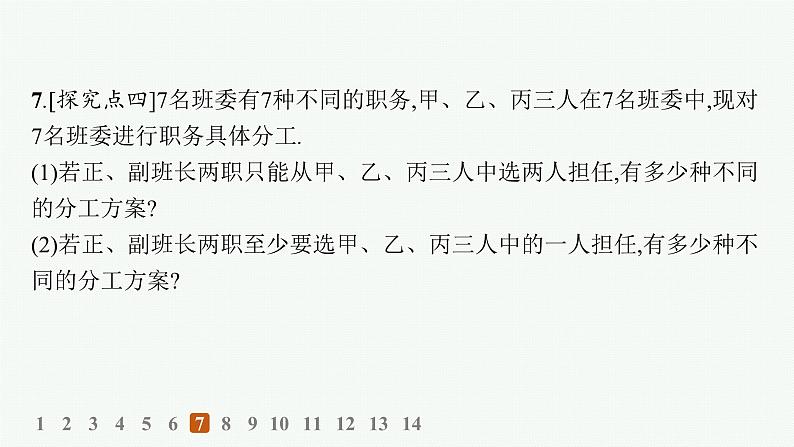 化设计数学选择性必修第三册PPT08