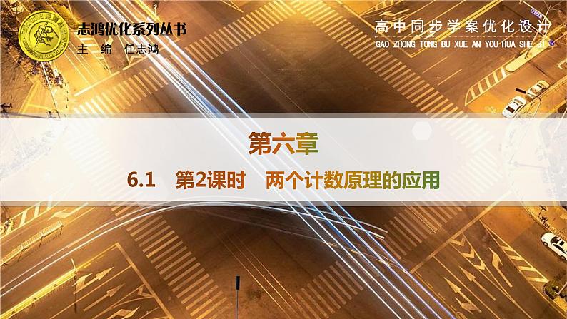 化设计数学选择性必修第三册PPT01