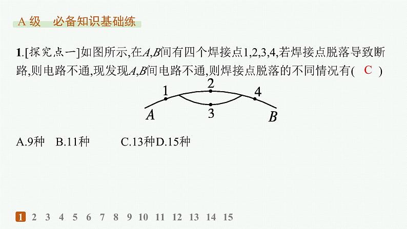 化设计数学选择性必修第三册PPT02