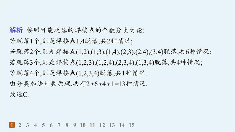 化设计数学选择性必修第三册PPT03