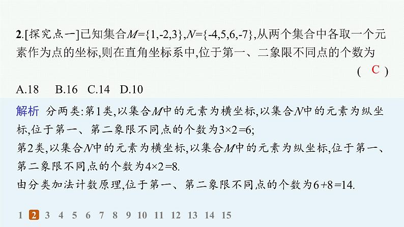 化设计数学选择性必修第三册PPT04