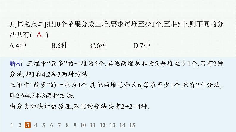 化设计数学选择性必修第三册PPT05