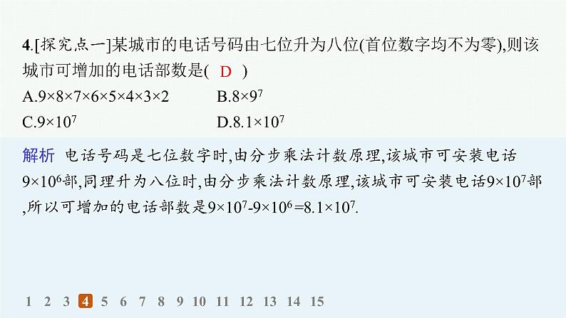 化设计数学选择性必修第三册PPT06