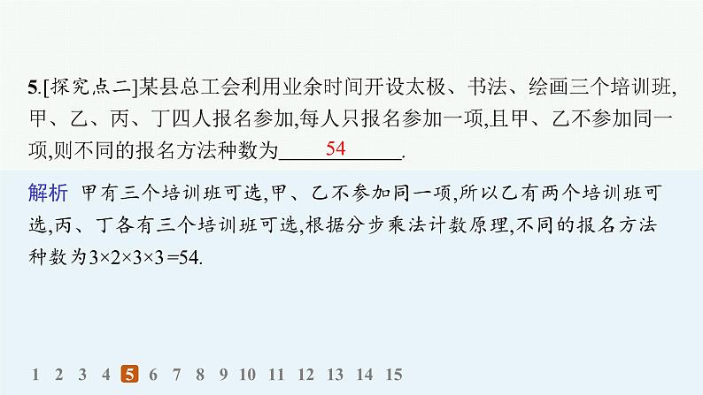 化设计数学选择性必修第三册PPT07