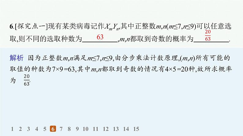 化设计数学选择性必修第三册PPT08