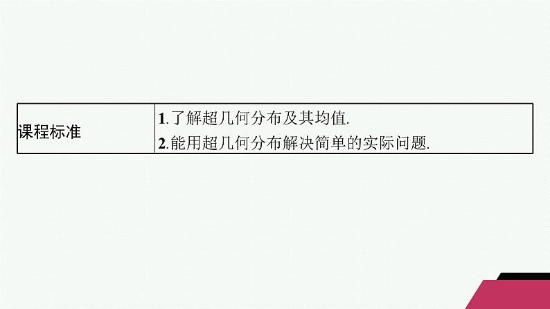 化设计数学选择性必修第三册PPT03