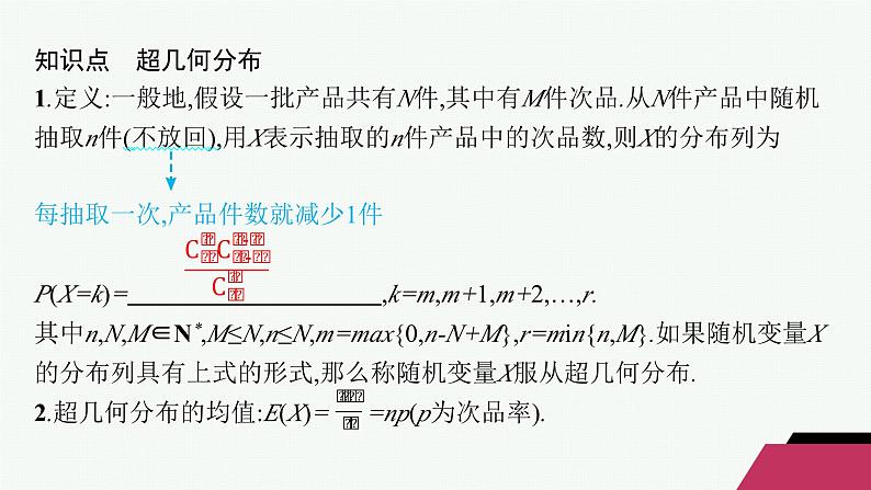 化设计数学选择性必修第三册PPT05